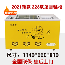 【老品牌】海力雪 冰柜 冰箱小 酒柜 展示柜 冰柜家用 大冰柜 冷柜冷冻 冷柜小型 小冰柜冷冻 228双温雪糕柜1.14米长