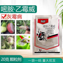 嘧霉胺乙霉威灰霉病杀  菌剂草莓番茄黄瓜灰霉病菌核病农药20克 20克