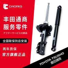 丰田通商CWORKS减震器汽车避震器 原车总成适用丰田本田马自达迈腾科沃兹三菱日产斯巴鲁雷克萨斯讴歌 前减震器（单支） 丰田/13凯美瑞/ 凯美瑞ACV40
