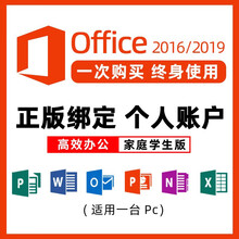 office2019激活码正版office2016办公软件office2010家庭学生版正版远程安装 远程服务