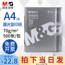 晨光a4纸打印复印纸70g白纸80g单包一包500张整箱5包一箱a4打印纸木浆A4纸纸品打印机纸办公 1包【银晨光70g】【500张】