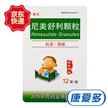 俞氏 尼美舒利颗粒 50mg*12袋 1盒