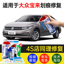 适用于一汽大众新宝来补漆笔极地白色海贝金罗马金幻影黑银红汽车划痕修复神器深度刮痕修补车漆面去痕自喷漆 大众宝来专用【拍下请留言年款颜色】 划痕套装(补漆笔+喷气罐+补土+驳口金油+增亮剂