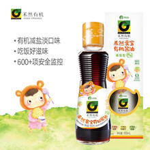 禾然 有机亲宝非转基因大豆生抽氨基酸恒温发酵酿造酱油减盐型（原味)160ml