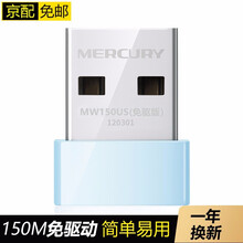 水星MW150UH免驱动无线网卡台式机外置无线网卡usb接口无驱动随身wifi台式电脑wifi接收器 150M免驱 迷你型