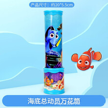 迪士尼万花筒放大镜儿童科学实验玩具望远镜幼儿园小学生生日礼物 海底万花筒