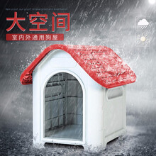 华元金毛狗房子边牧狗窝室外保暖泰迪狗窝防水防雨冬季半封闭式中大型犬户外狗屋四季通用狗棚 红色小号有窗无门-弧顶（30斤内）
