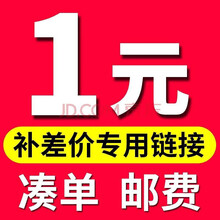 晨橙适用于单拍1元补差价一元凑单1元运费邮费补差 套餐一