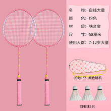抖音同款儿童专用羽毛球拍玩具宝宝3-6-12岁幼儿园小学生初学业余套装 58cm大童粉色一对+3个羽毛球+拍包 成品拍