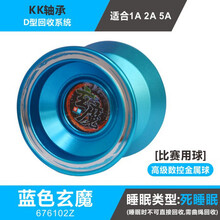 流焰冰焰S悠悠球金属花式溜溜球火力少年王6悠拳英雄玩具 玄魔【蓝色】 送25绳