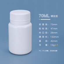 陇聚福高品质塑料小药瓶100g 医用中药胶囊粉末片剂空瓶鱼药分装瓶 70ml