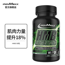 德国进口ironmaxx甲基丁酸盐HMB片增肌提升力量增加肌肉修复肌肉健身运动补剂90片 绿色