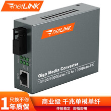 netLINK htb-4100ab  光纤收发器 千兆单模单纤 光电转换器 B端 3KM 外置电源SC 一台
