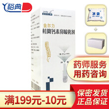泡沫箱+冰袋发货】金尔力 鲑鱼降钙素喷鼻剂 3.5ml*1瓶/盒 RX 骨质疏松症 金尔力2瓶