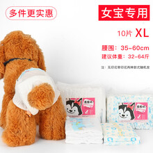 狗狗生理裤纸尿裤宠物经期卫生裤尿不湿月经姨妈巾女公狗母狗尿片 女宝纸尿裤【10片装】-XL码