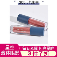 欧丽丝四分叉液体眉笔防水防汗不脱色易上色不晕染初学者彩妆 液体眼影 玫瑰金(1支)