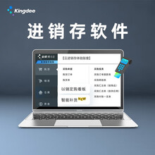 金蝶（kingdee）精斗云云进销存V3 金蝶进销存软件 批发零售商贸型企业管理软件网络版8用户