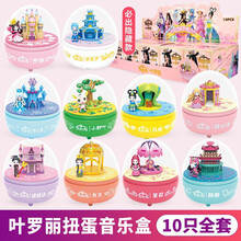 叶罗丽玩具扭蛋音乐盒魔法宝石盒子全套冰公主娃娃八音盲盒女孩生日新年礼物送儿童玩具 叶罗丽扭蛋音乐盒10只全套