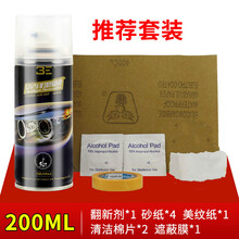 大灯修复翻新汽车大灯修复液车灯划痕裂纹发黄氧化翻新修复工具抛光速亮自喷液 200ML标准套装可修复4个大灯