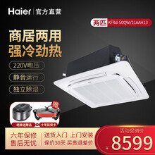 海尔（Haier）商用空调中央空调嵌入式 大型天花机办公室 天井机 吊顶吸顶机 KFRd-125QW KFRd-50QW/21AAH13