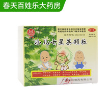 双泉 小儿七星茶颗粒7g*10袋/盒