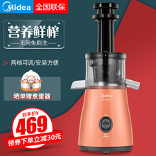 美的（Midea）榨汁机家用原汁机多功能炸蔬果汁机全自动小型水果机渣汁分离 珊瑚橙