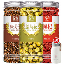 7罐菊花枸杞决明子茶金银花牛蒡根搭蒲公英茶包男女茶熬夜茶饮品肝养花茶组合养生茶茶叶 3罐+杯【胎菊40g+枸杞150g+决明子260g
