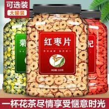 红枣枸杞菊花茶组合养生去火清热非祛痘内调痘痘熬夜 【3罐】红枣+红枸杞+胎菊(共1000g)