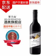 超市	
贺兰山赤霞珠干红葡萄酒 经典系列国产宁夏东麓产区混酿红酒 保乐力加出品 单支