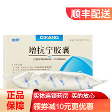迪康 增抗宁胶囊 0.44g*36粒/盒 1盒