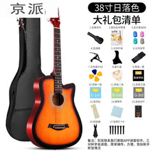 卡摩迩磨砂38寸民谣吉他初学者气质男女学生练习木吉它入门乐器 经典款日落色+礼包