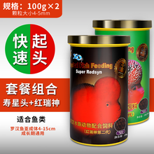 仟湖OCEAN FREE 罗汉鱼饲料罗汉起头增艳成长鱼粮寿星头红瑞神日增红罗汉鱼食套餐观赏鱼通用饲料 凸头增艳套餐200克中大粒FF953+FF956
