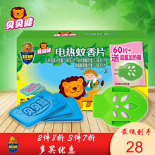 超威贝贝健 电热蚊香片无味儿童宝宝孕妇进口原药驱蚊灭蚊 替换装婴儿母婴品牌自营 电热蚊香片60片+1器