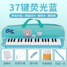 口风琴37键 口风琴37键32键小学生用初学者课堂口风琴幼儿童演奏吹管乐器 【中级】【卡通皮包蓝37建】教材+吹管+鸟笛