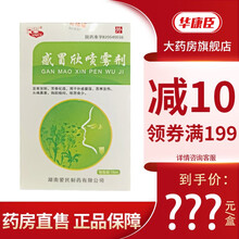 爱民 感冒欣喷雾剂  15ml/瓶 发表宣肺、芳香化湿 外感暑湿、恶寒发热、头痛鼻塞、胸脘痞闷 6盒【发表宣肺、芳香化湿】