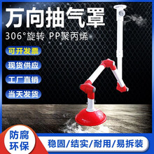 金陵威盛  实验室pp万向抽气罩化验室三节移动排风罩抽风排烟管臂吸风集气罩 万向罩口
