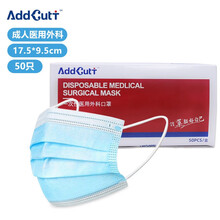 AddCutt 爱德康特口罩50只/盒 一次性医用外科 男女成人三层 中国石化熔喷布口罩