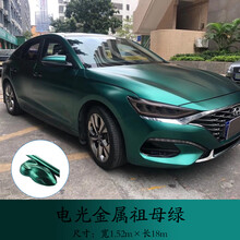 斯迪邦 汽车改色膜全车车身贴膜改色电光金属哑光整车改装车衣膜贴纸全国包施工 电光金属祖母绿 轿车全国包施工18米