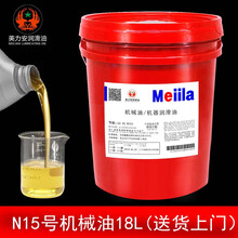45美力安5机械油润滑油10N15号20#22*32*40号46#68#100#150机油18 美力安机械油N15号18L 送货上门