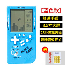 稚气熊 经典大屏俄罗斯方块游戏机学生儿童方块掌机会就老是黑白游戏机 【蓝色】大屏游戏机【5号充电套装】