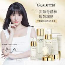 okady欧佩护肤补水保湿套装 二裂酵母润养护肤礼盒 6件套（礼盒装）