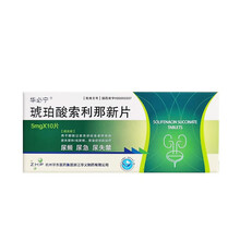 华必宁 琥珀酸索利那新片 5mg 10片 3盒（可服用30天）