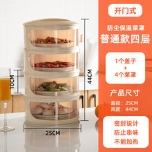 保温菜罩多层饭菜保温罩家用神器剩菜收纳架餐桌罩多功能可电加热 四层菜罩(1盖+4底)