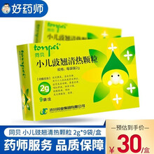 同贝（TONPEI）小儿豉翘清热颗粒 2g*9袋/盒 疏风解表清热导滞 发热咳嗽鼻塞流涕咽红肿痛 1盒装】