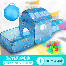 稚气熊 儿童帐篷室内外玩具游戏屋宝宝过家家海洋主题折叠大房子海洋球池 海洋隧道帐篷屋+100球