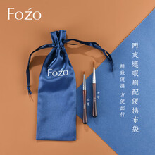 FOZO 遮瑕刷 精细小细节便携专业遮法令纹遮黑眼圈痘印斑点 大小号遮瑕刷配布袋