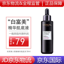 欧莱雅(LOREAL)小黑瓶精华液 青春密码酵素精华肌底液 面部紧致补水保湿精华 小黑瓶肌底液30ml