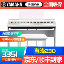 【雅马哈电钢琴P121B/WH】YAMAHA73键重锤家用数码电子钢琴儿童初学考级成人便携式p121 P121WH主机+木架+三踏板+官方标配+全套配件