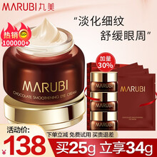 丸美（MARUBI）眼霜细纹提拉紧致淡化黑眼圈眼袋淡化细纹舒缓眼肌补水保湿眼部护肤品旗舰官方店 巧克力丝滑眼乳霜