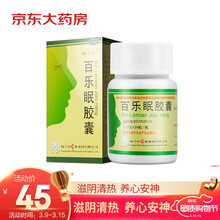 扬子江 百乐眠胶囊 0.27g*24粒  滋阴清热 养心安神 入睡困难 多梦易醒